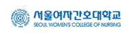 서울여자간호대학교