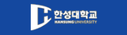 한성대학교