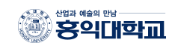 홍익대학교