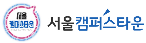 서울 캠퍼스타운 로고 흰색 배경 및 연회색 등의 연한 배경색에 적합